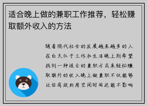 适合晚上做的兼职工作推荐，轻松赚取额外收入的方法