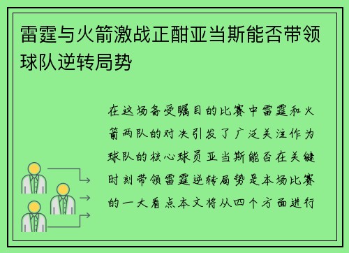 雷霆与火箭激战正酣亚当斯能否带领球队逆转局势