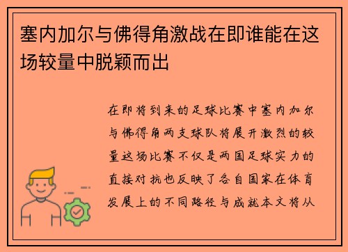 塞内加尔与佛得角激战在即谁能在这场较量中脱颖而出