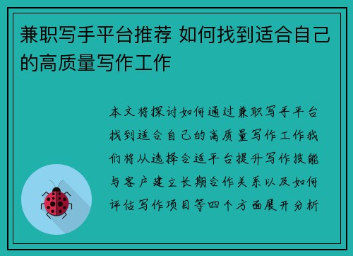 兼职写手平台推荐 如何找到适合自己的高质量写作工作