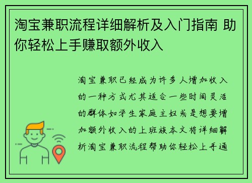 淘宝兼职流程详细解析及入门指南 助你轻松上手赚取额外收入