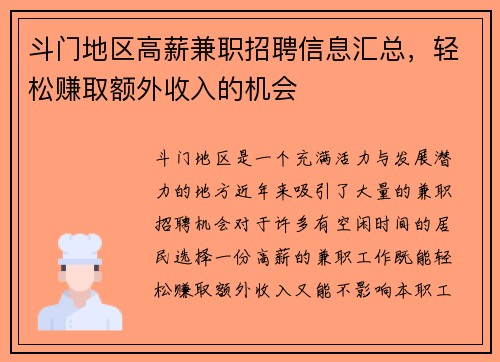 斗门地区高薪兼职招聘信息汇总，轻松赚取额外收入的机会