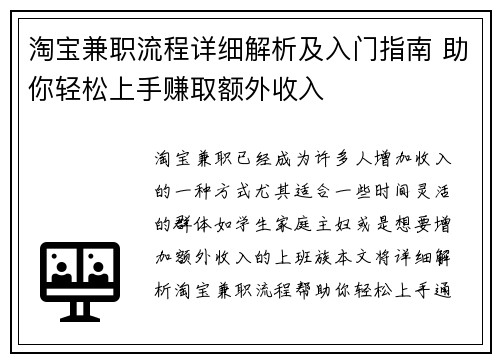 淘宝兼职流程详细解析及入门指南 助你轻松上手赚取额外收入