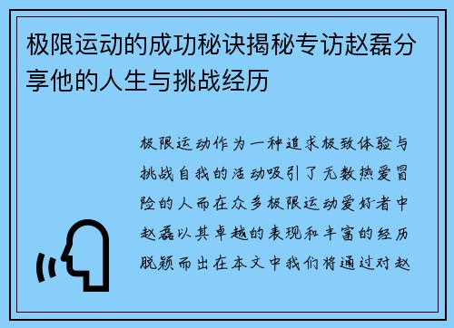 极限运动的成功秘诀揭秘专访赵磊分享他的人生与挑战经历